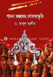 পাবনা অঞ্চলের লোকসংস্কৃতি
