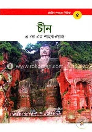 প্রাচীন সভ্যতা সিরিজ