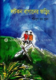 লটকন বাগানের ফড়িং