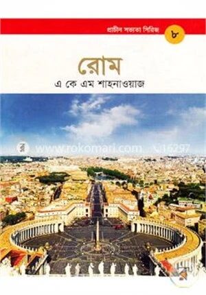 প্রাচীন সভ্যতা সিরিজ