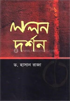 লালন দর্শন