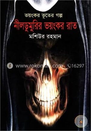 ভয়ংকর ভূতের গল্প