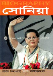 সোনিয়া