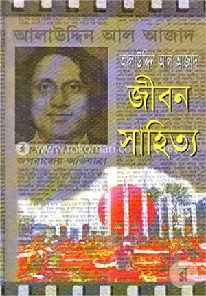 জীবন সাহিত্য
