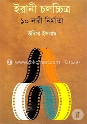 ইরানী চলচ্চিত্র