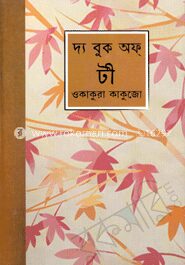 দ্য বুক আফ্‌ টী