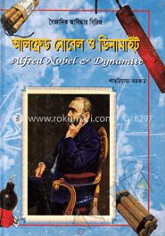 বৈজ্ঞানিক আবিষ্কার সিরিজ
