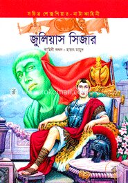 জুলিয়াস সিজার