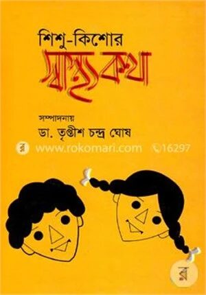 শিশু