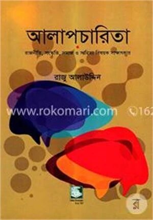 আলাপচারিতা