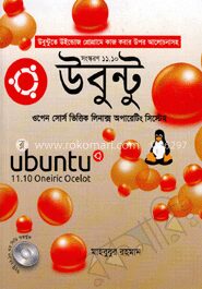 উবুন্টু