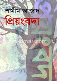প্রিয়ংবদা
