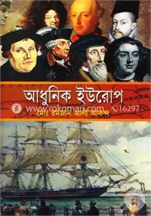 আধুনিক ইউরোপ (১৪৫৩-১৭৮৯)