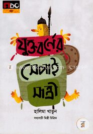 যুক্তবর্ণের সেপাই সান্ত্রী