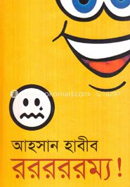 রররররম্য!