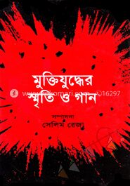 মুক্তিযুদ্ধের স্মৃতি ও গান