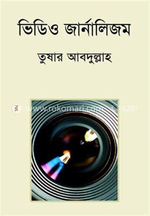 ভিডিও জার্নালিজম