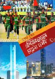 এশিয়ান গেমস চায়না দর্শন