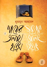 পায়ের তলায় খড়ম