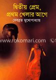দ্বিতীয় প্রেম, প্রথম খেলার আগে