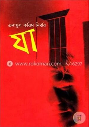যা
