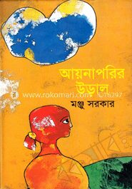 আয়নাপরির ‍উড়াল