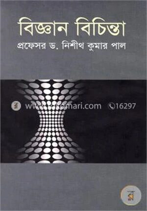বিজ্ঞান বিচিন্তা