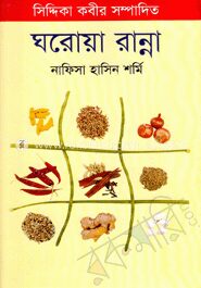 ঘরোয়া রান্না