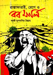 রাস্তাফারাই রেগে ও বব মার্লি