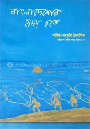 বাংলাদেশের হৃদয় হতে
