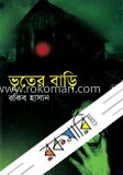 ভূতের বাড়ি