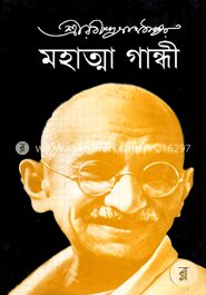 মহাত্মা গান্ধী
