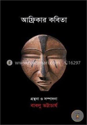 আফ্রিকার কবিতা