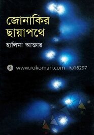 জোনাকির ছায়াপথে