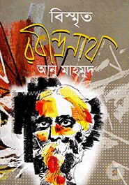 বিস্মৃত রবীন্দ্রনাথ