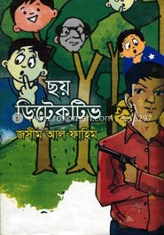 ছয় ডিটেকটিভ