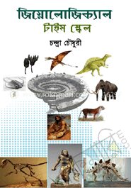 জিয়োলজিক্যাল টাইম স্কেল