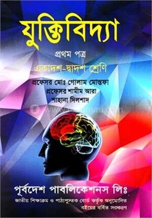 বাংলাসাহিত্যের নির্বাচিত ছোটগল্প