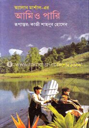 আমিও পারি