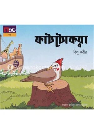 কাঠঠোকরা