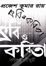 প্রজেশ কুমার রায় কবি ও কবিতা