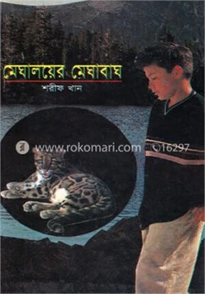 মেঘালয়ের মেঘাবাঘ