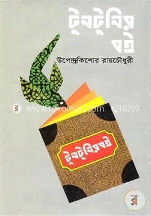 টুনটুনির বই