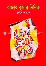 রাজার কুমার নিনিত