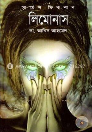 লিমোনাস