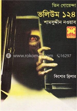 তিন গোয়েন্দা