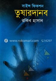তুষারদানব