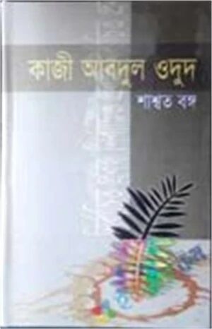শাশ্বত বঙ্গ