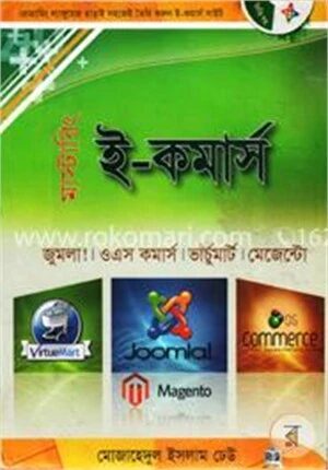 মাস্টারিং ই