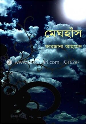 মেঘহাঁস